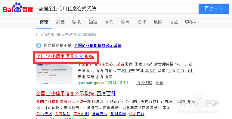 企业信息怎么查询 企业注册号怎么查询