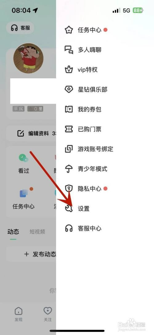 酷狗直播关闭陌生人消息提醒功能如何设置