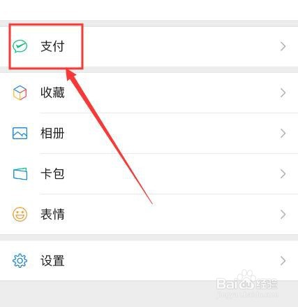 微信如何开启面容支付 微信开启刷脸支付