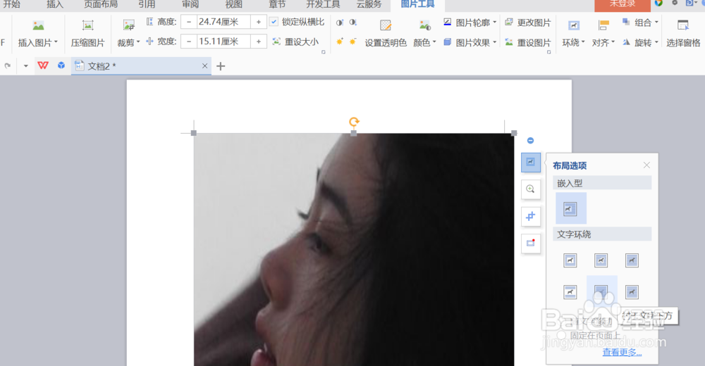 WPS文字如何制作精美的信纸