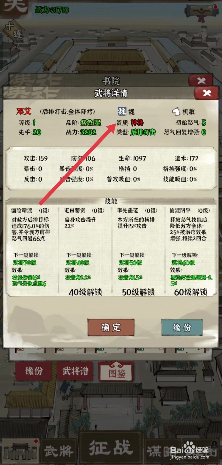 国战三国志怎样查看邓艾的【资质】