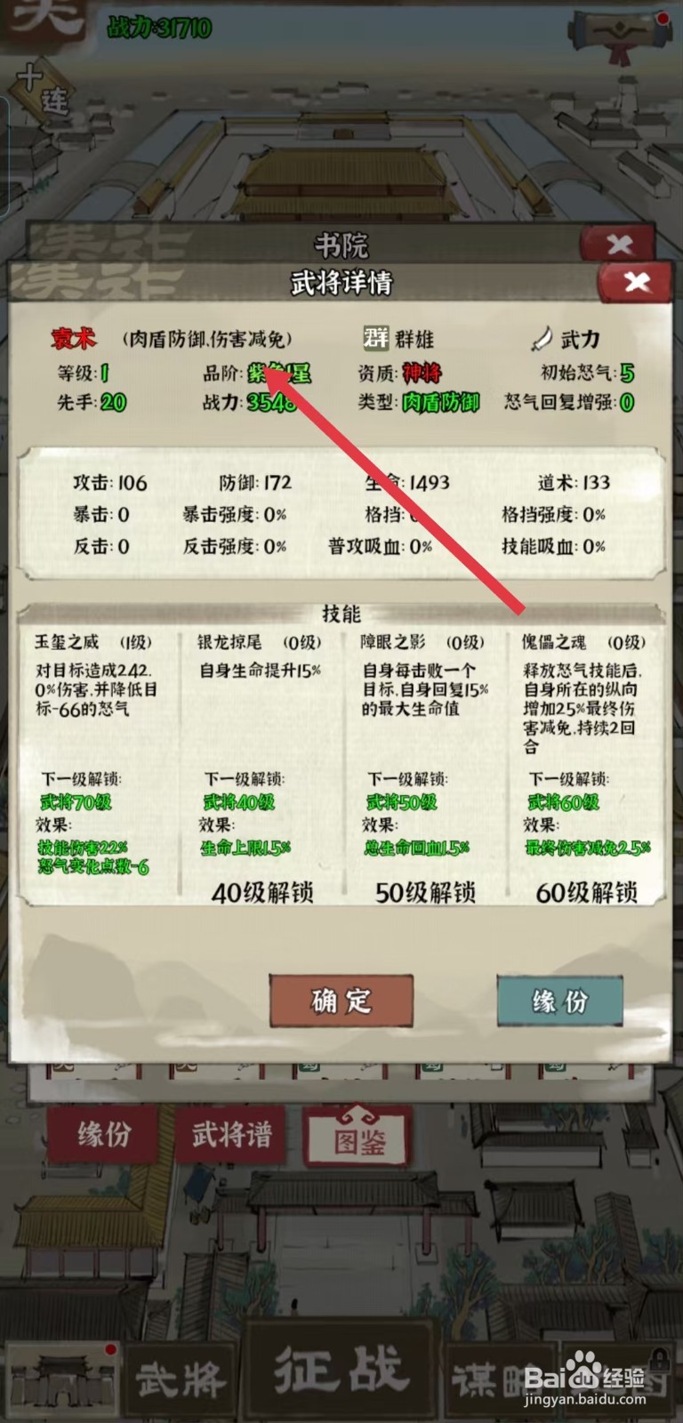 国战三国志怎样查看袁术的【品阶】