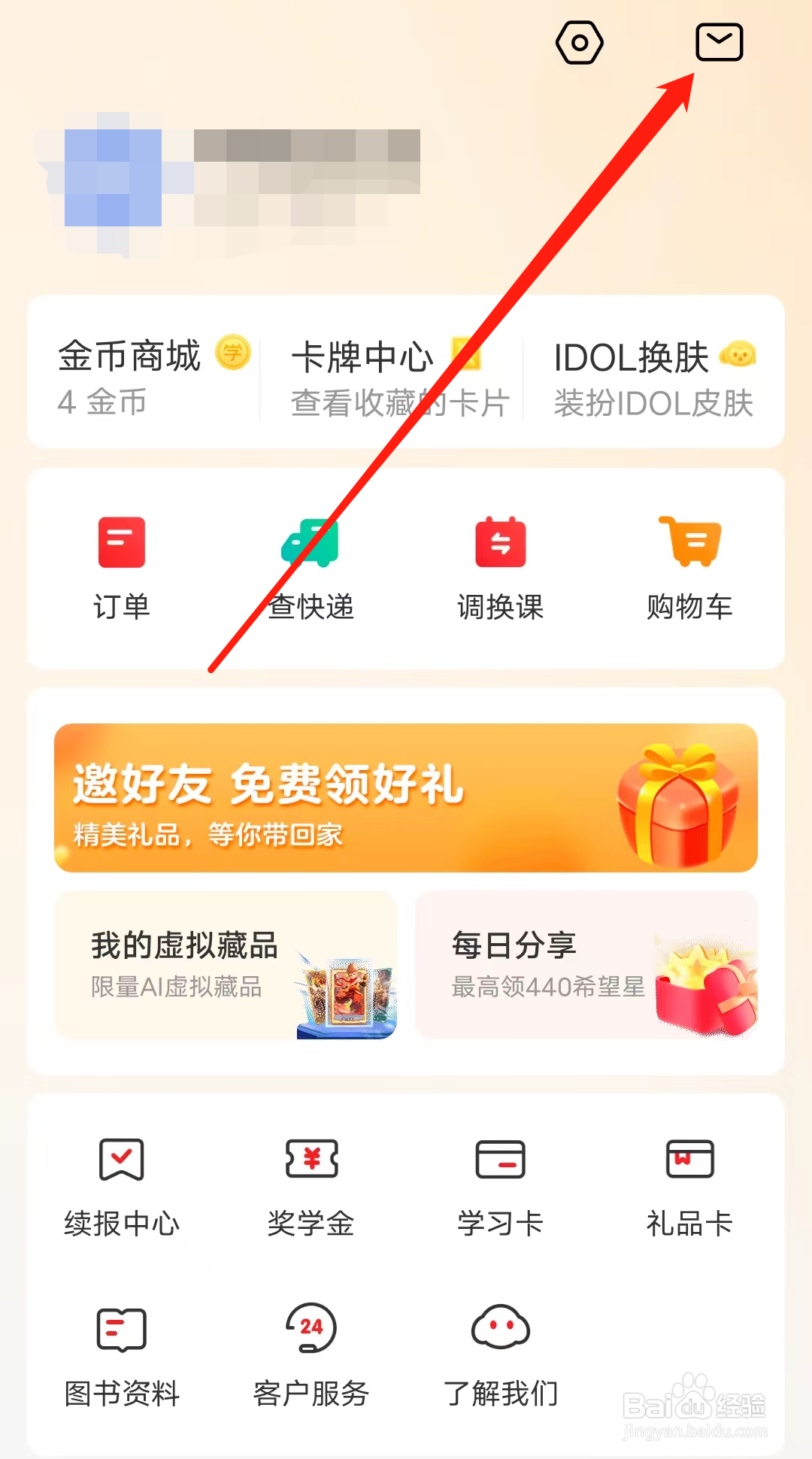 希望学怎样查看消息