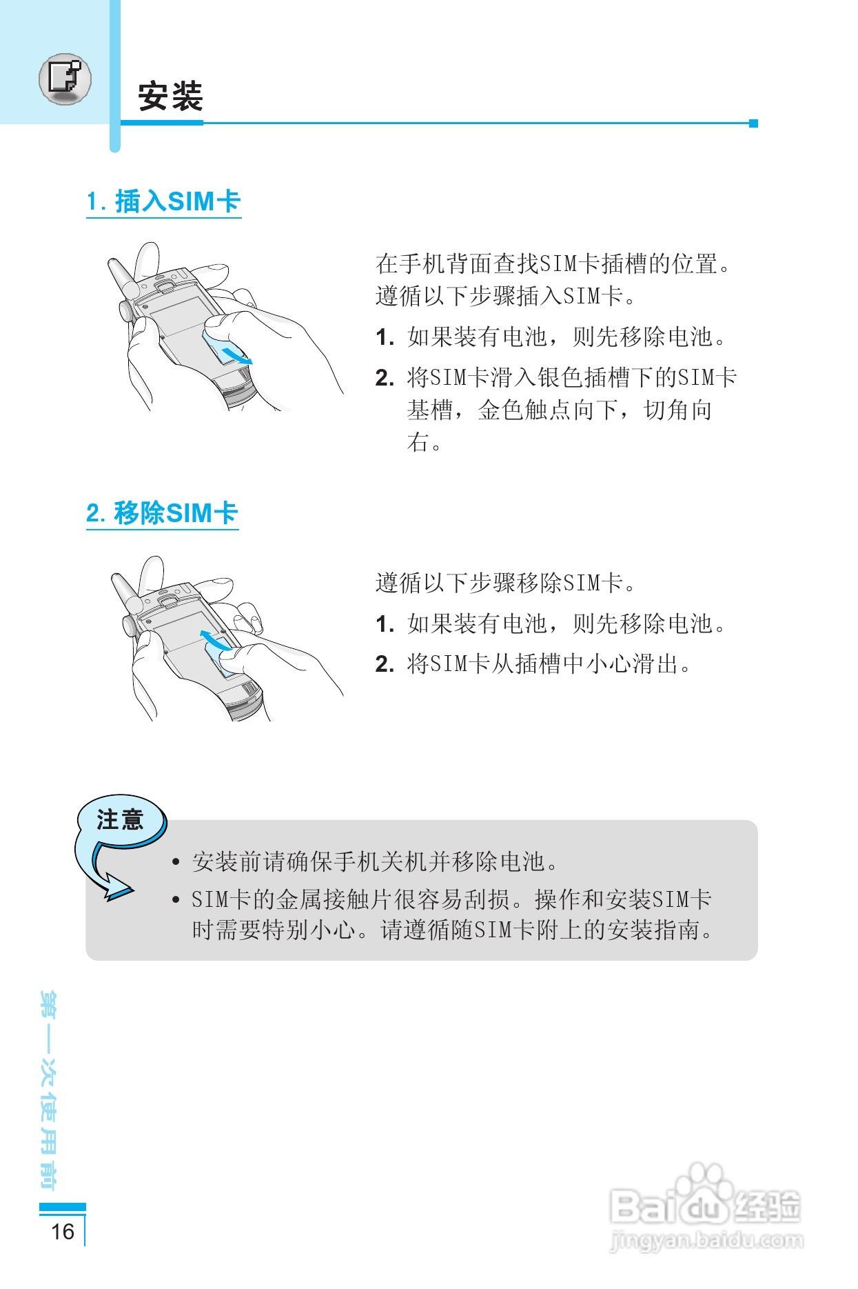 LG G8390手机使用说明书:[2]