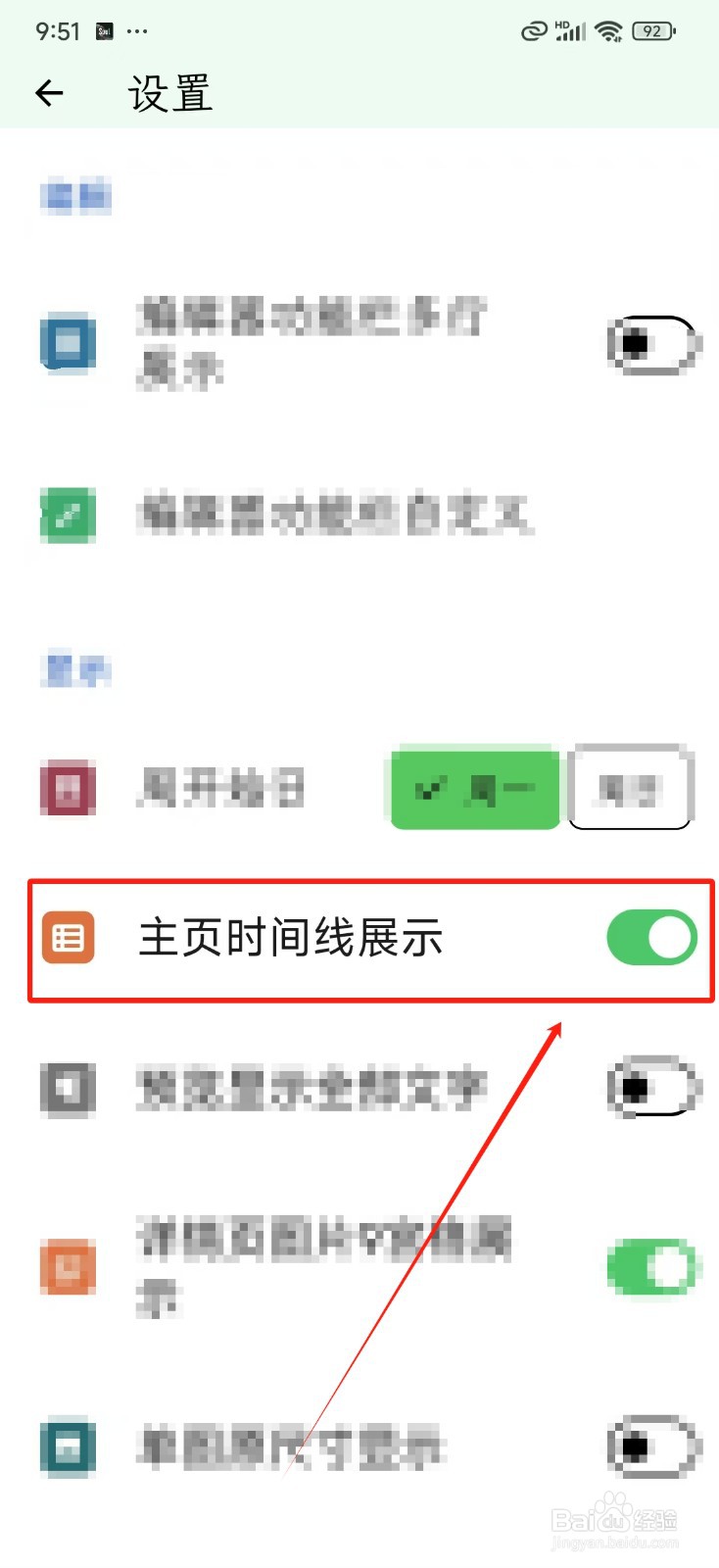《人生笔记Real》怎样不展示主页时间线