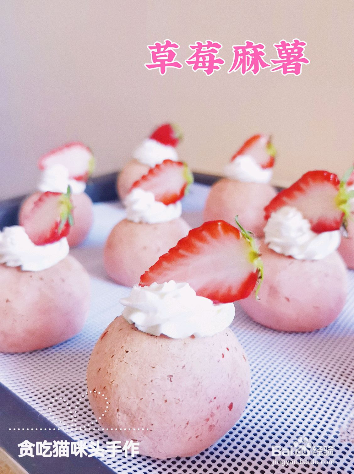 粉嫩可爱的草莓麻薯泡芙的做法