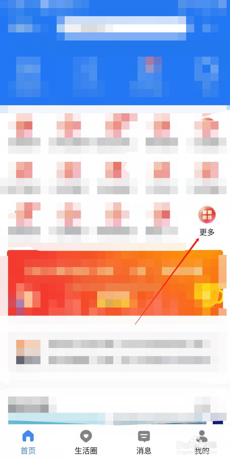 天府市民云app怎么查看小学划片区