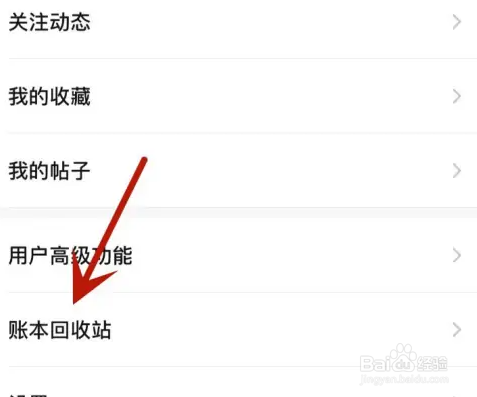 随手记误删的账本恢复教程