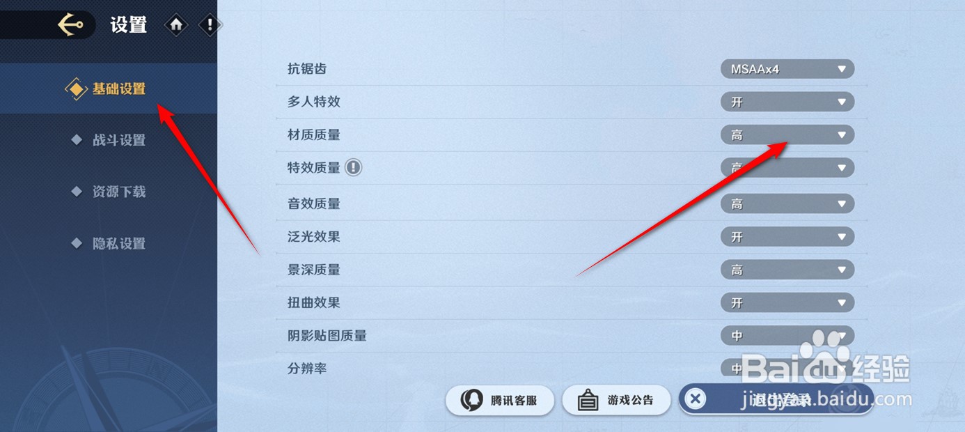 航海王壮志雄心画面材质质量怎么设置调整