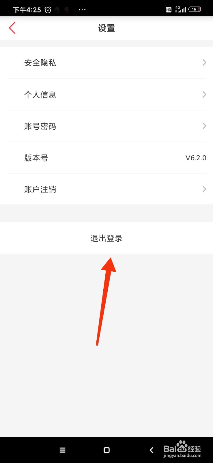 必胜客怎么退出登录？