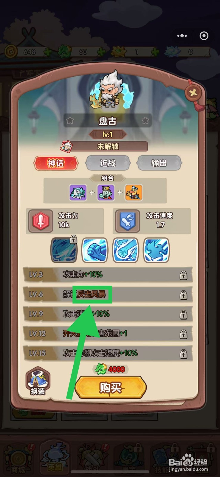 勇者挑战如何查看盘古的反击风暴