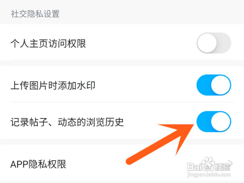 怎么在米游社APP中关闭记录帖子、动态浏览历史