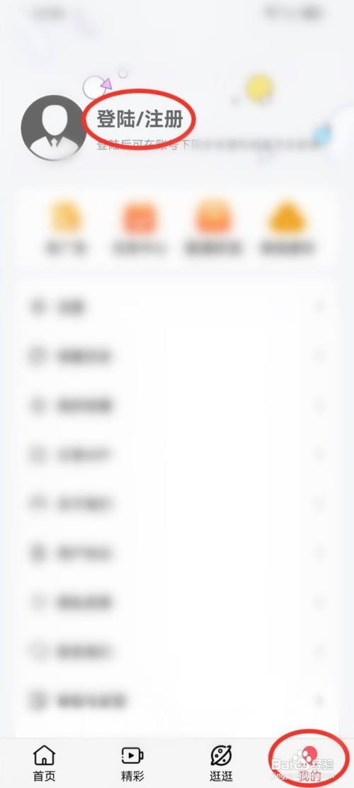 如何使用七月影视大全APP注册账号