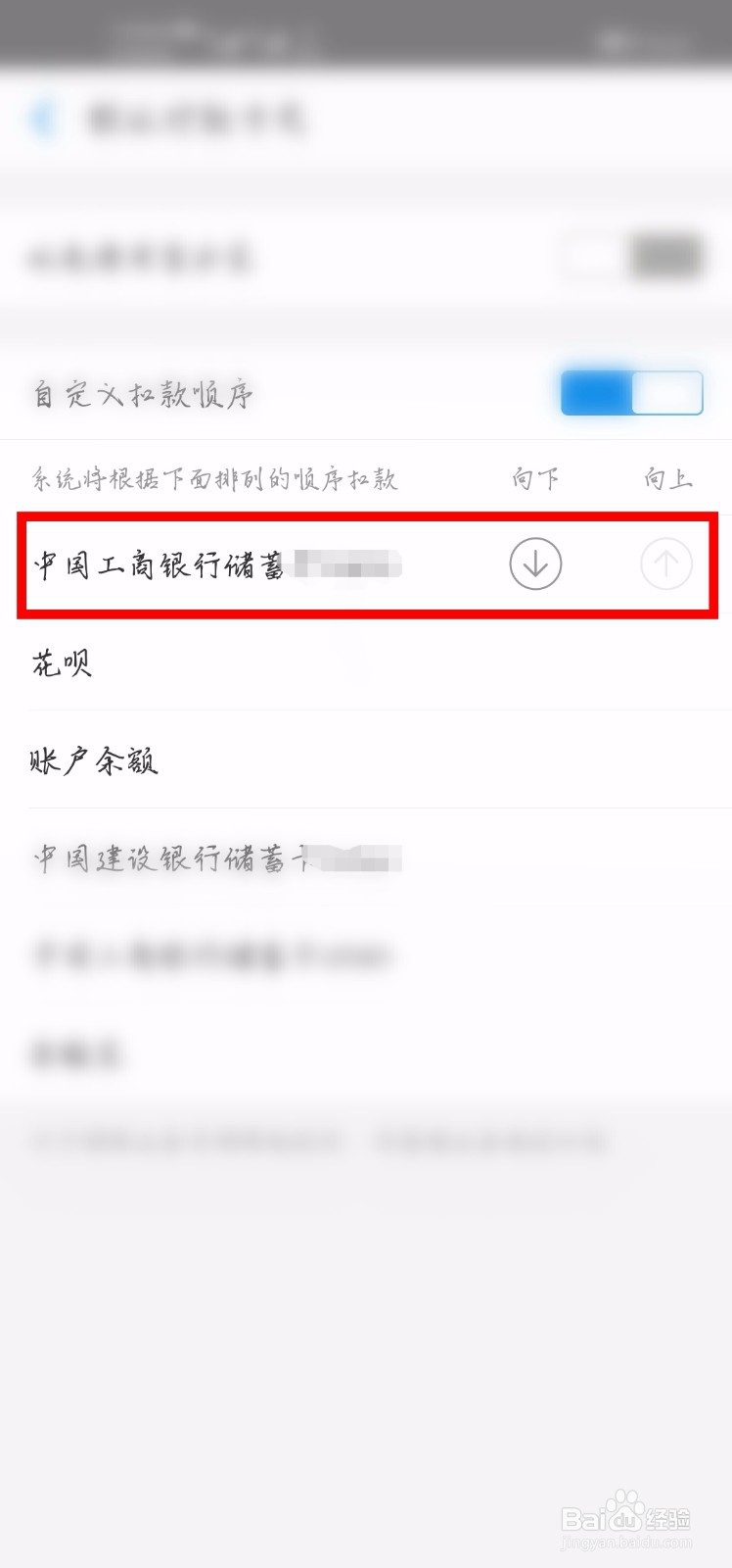 支付宝如何设置自动扣款顺序
