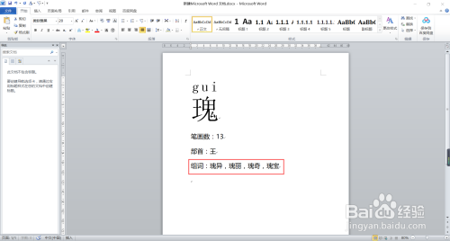 玫瑰的拼音怎么拼写