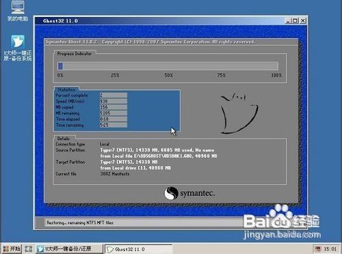 怎样电脑一键备份还原怎么用（详细图解）