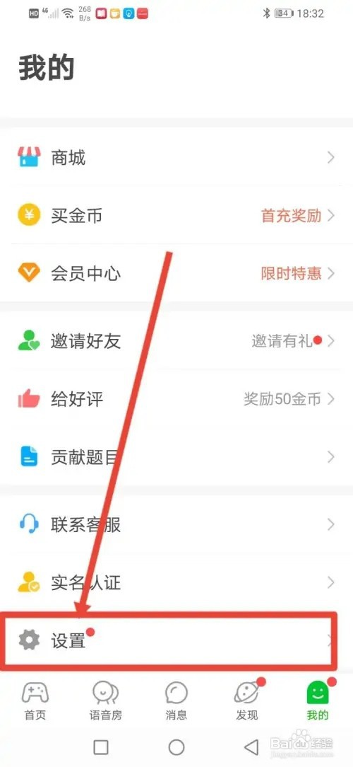 如何在会玩关闭消息提醒声音