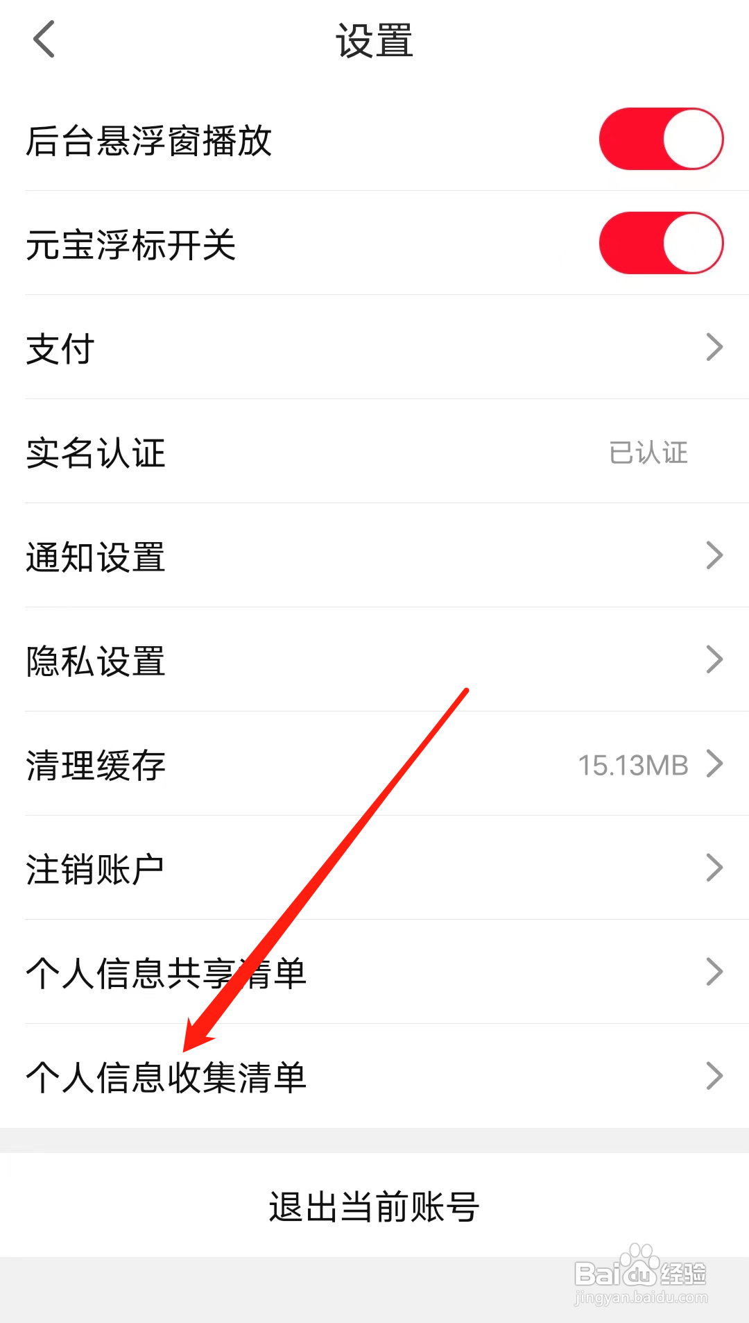 点淘如何查看个人信息收集清单