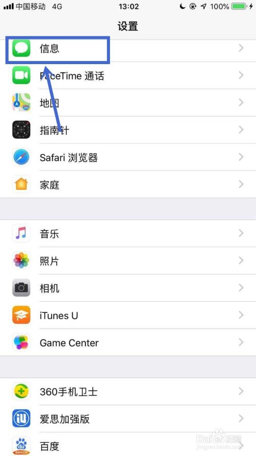 iPhone手机imessage怎么切换到短信？