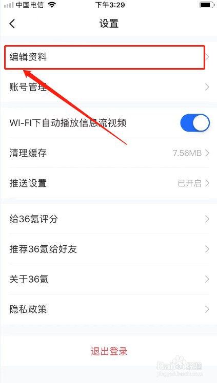36氪如何修改身份