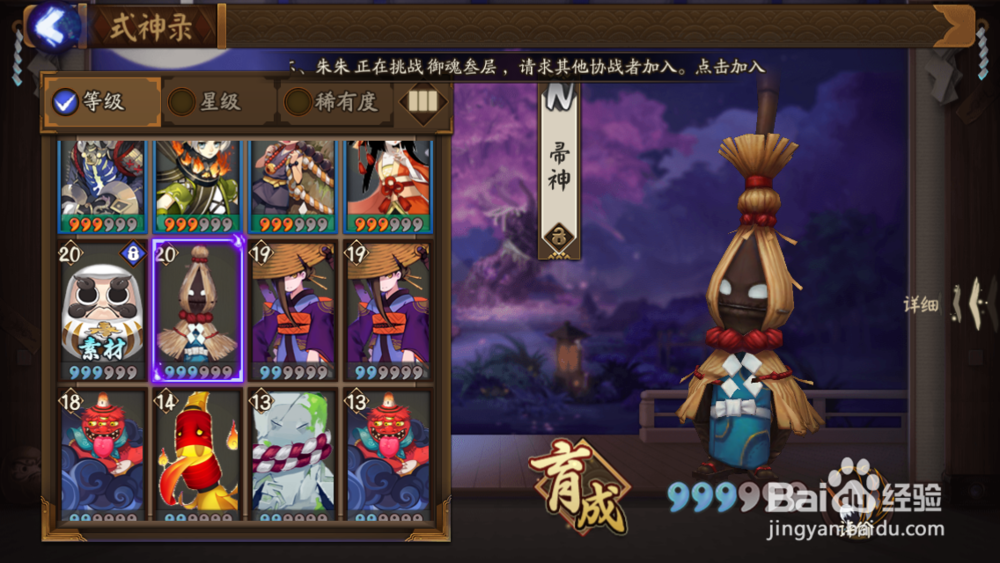 阴阳师快速升星方法