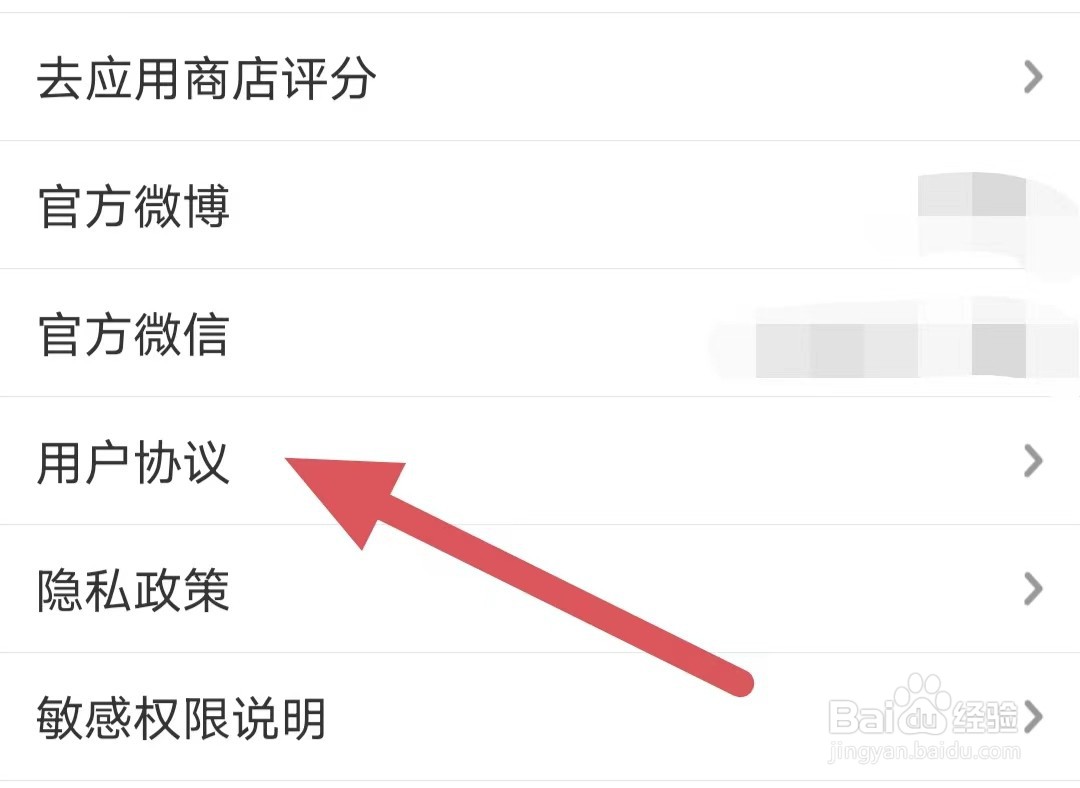 赛氪如何查看用户协议