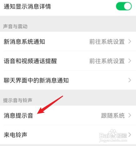vivo手机微信铃声怎样设置