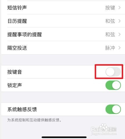 苹果手机如何解决打字声音忽大忽小