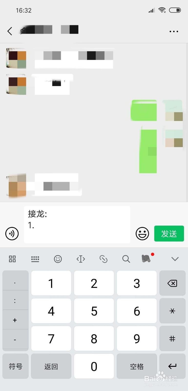 微信群如何接龙