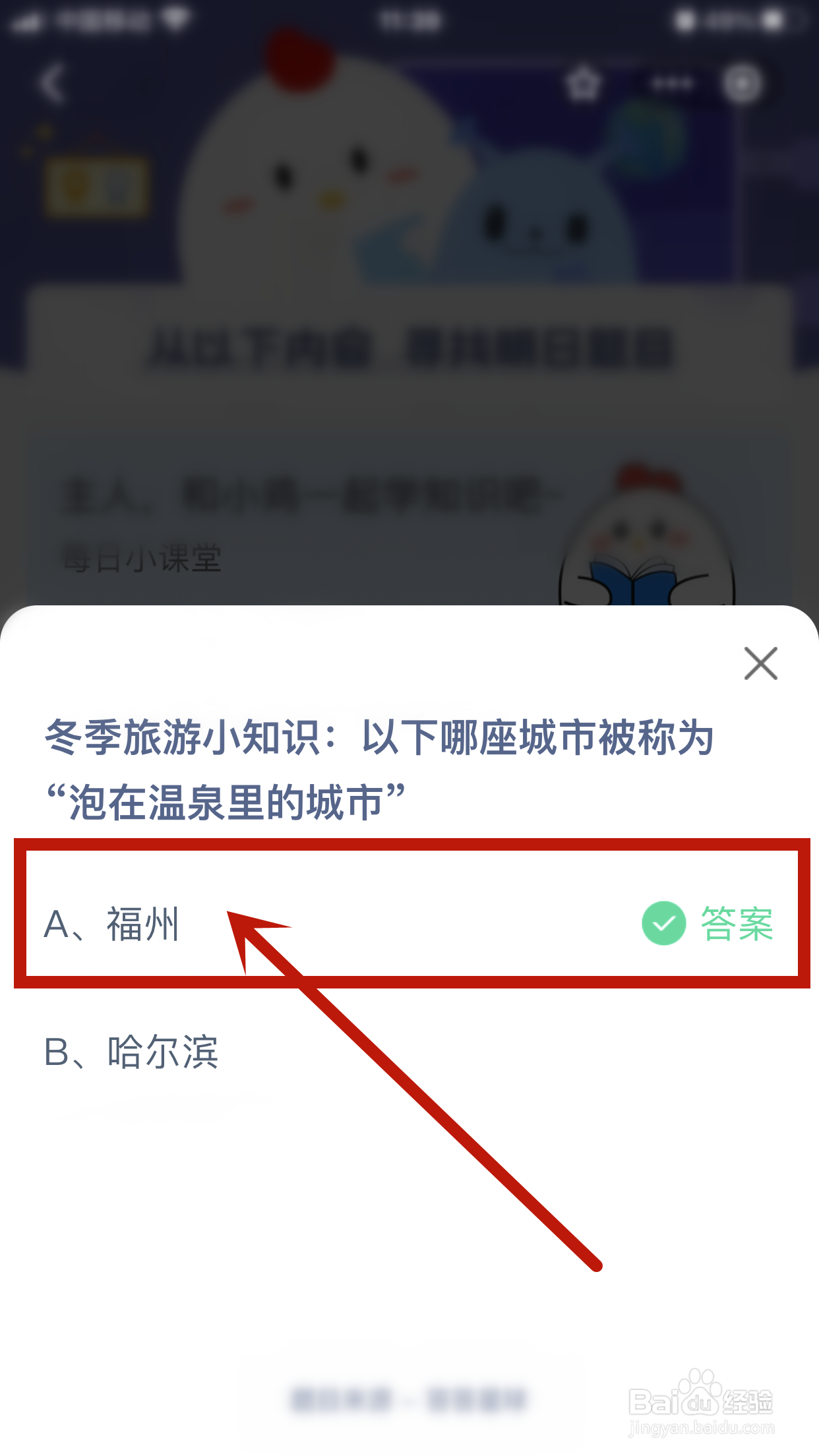 以下哪座城市被称为“泡在温泉里的城市”？