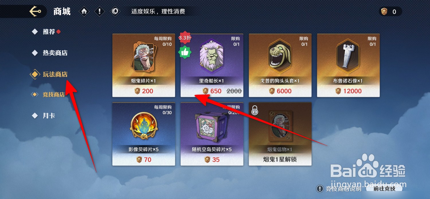 航海王壮志雄心怎么打开玩法商店