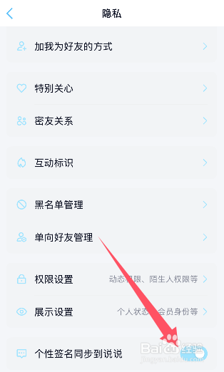 qq如何开启个性签名同步到说说