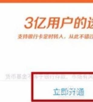 支付宝余额宝怎么开通