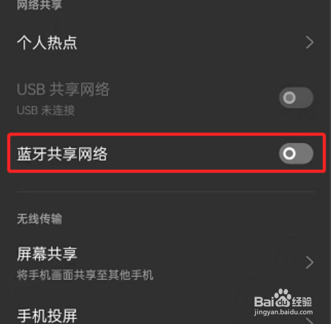 oppo手机在哪开启蓝牙共享网络