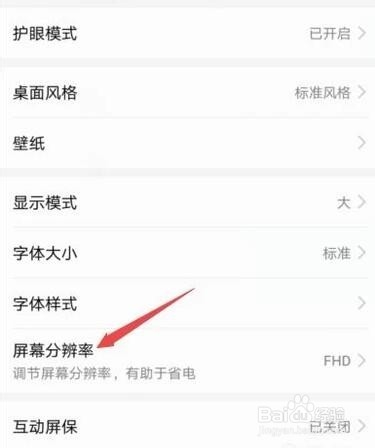 华为手机分辨率怎么调