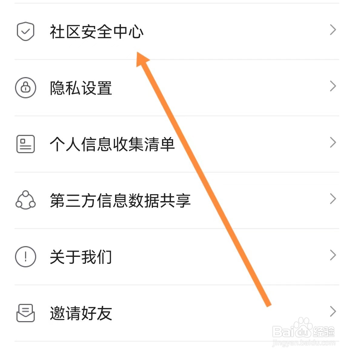 咪咕阅读如何查找社区安全中心？