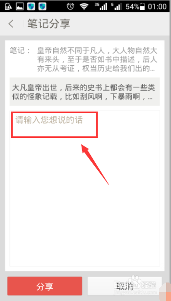 如何分享爱读掌阅的读书笔记？掌阅iReader分享