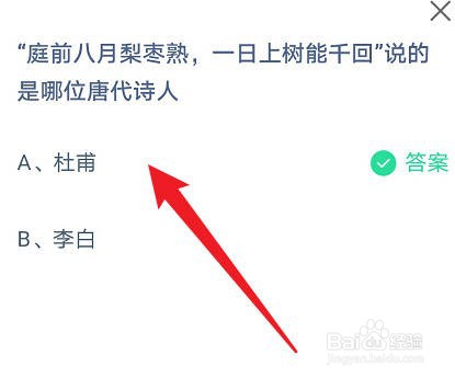 蚂蚁庄园:庭前八月梨枣熟说的是哪位唐代诗人