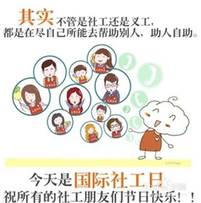 社工知识知多少？
