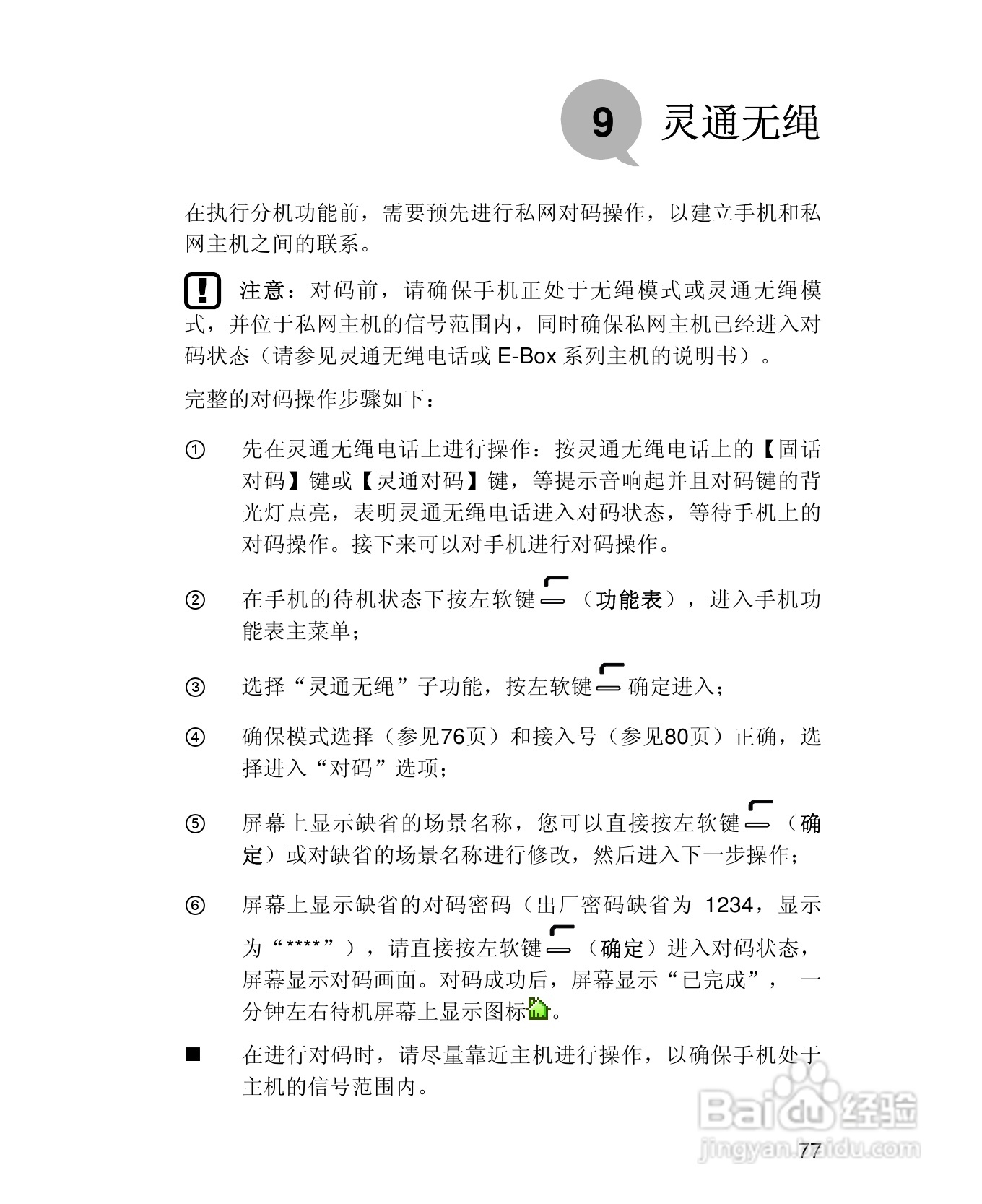 UT斯达康X58手机使用说明书:[9]