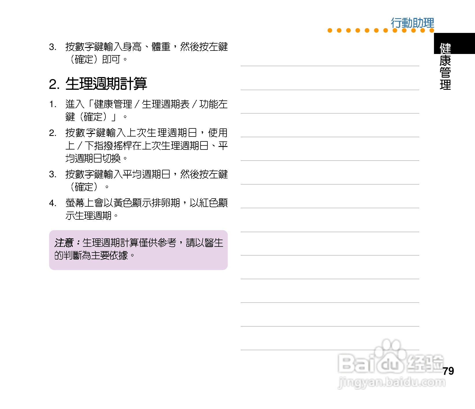 华硕手机V80型说明书:[8]