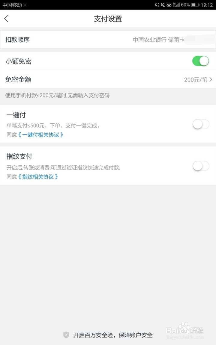 苏宁易购如何设置扣款顺序