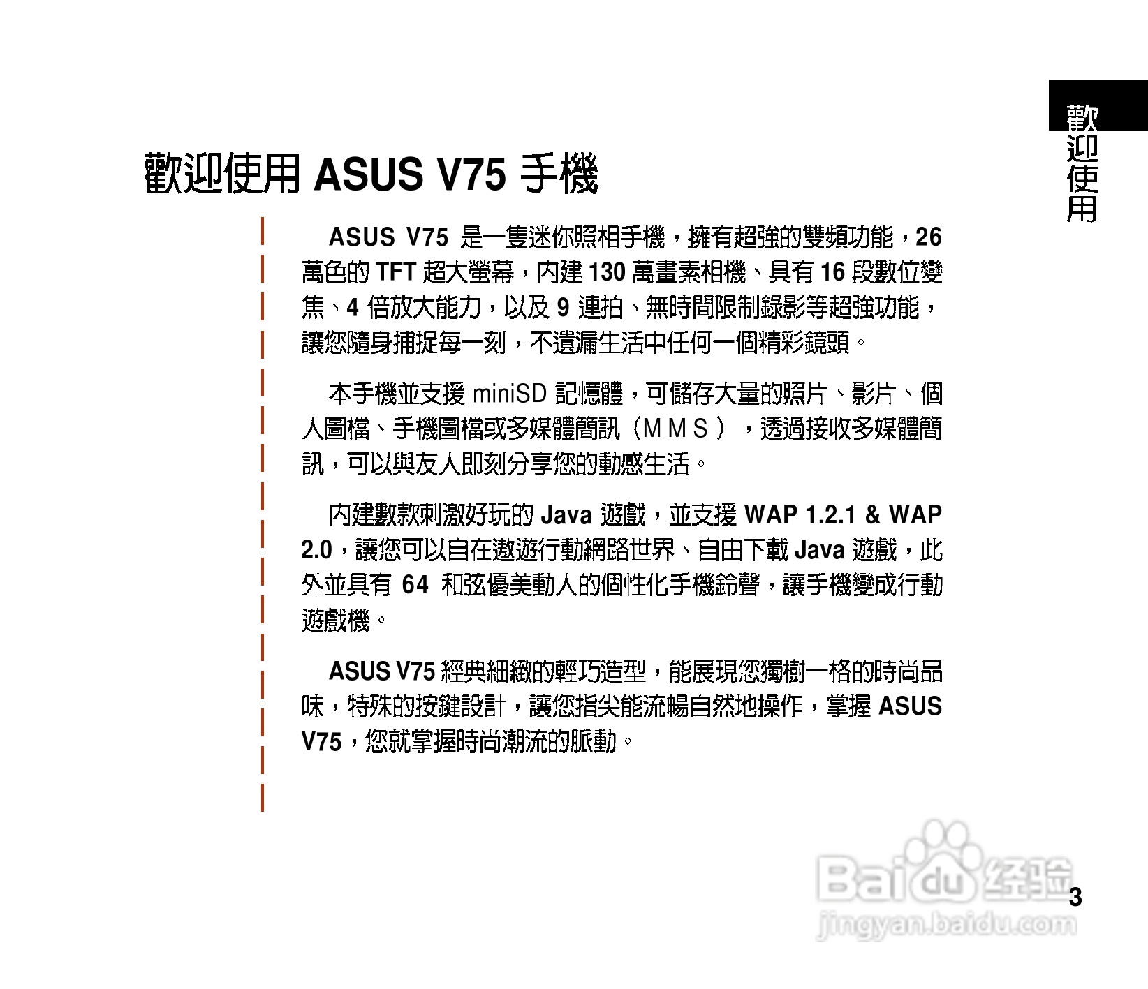 华硕手机V75型说明书:[1]