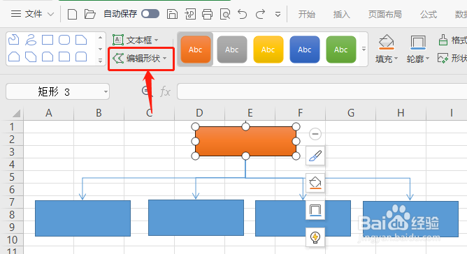 excel流程图中怎么把矩形怎么改成菱形