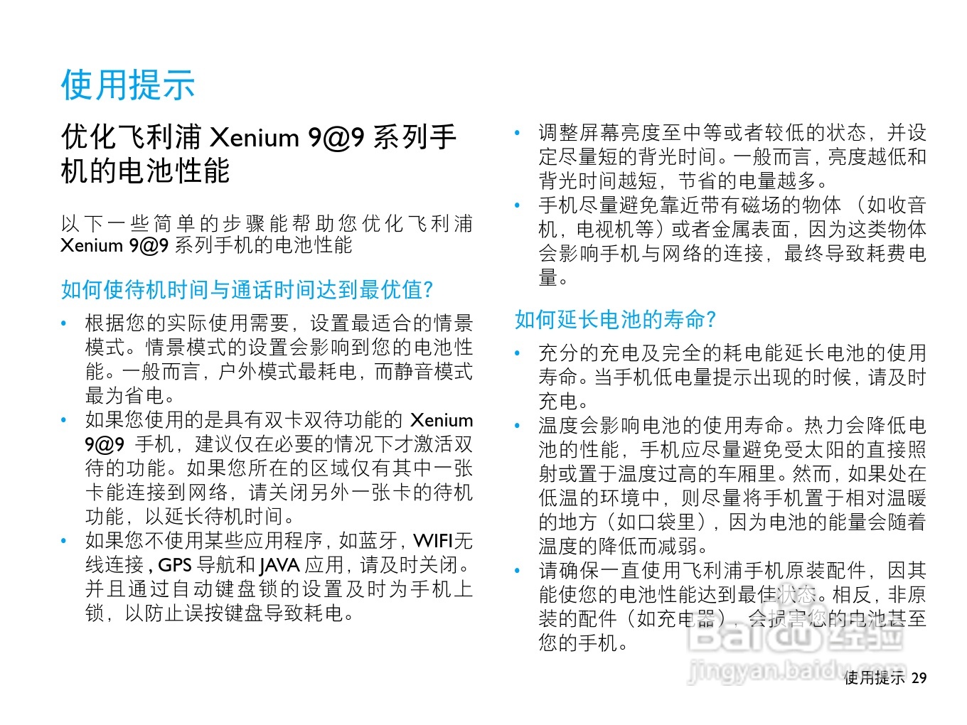 飞利浦X513手机使用说明书:[3]