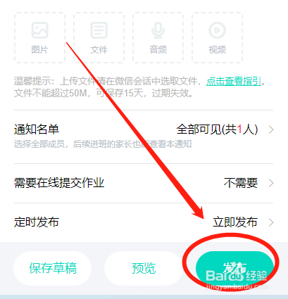 怎么在爱家委中发布学校作业