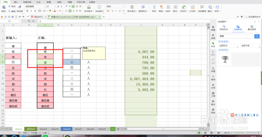 excel如何快速的合并单元格