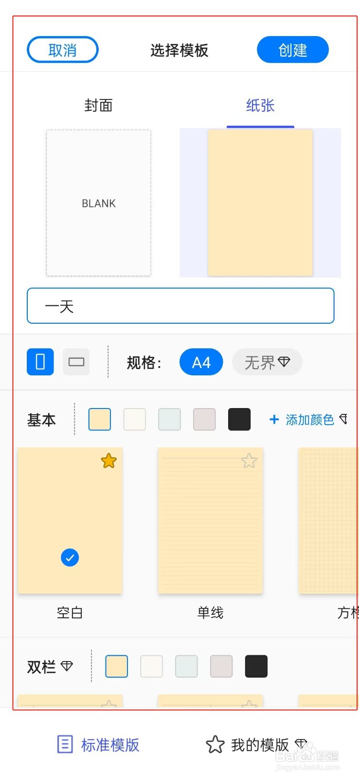 《Notein笔记》如何新建标准笔记
