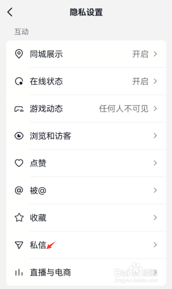 抖音如何设置陌生人可以私信我