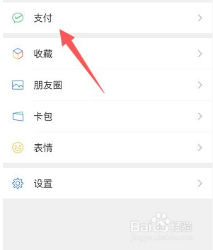 微信二维码收款在哪里
